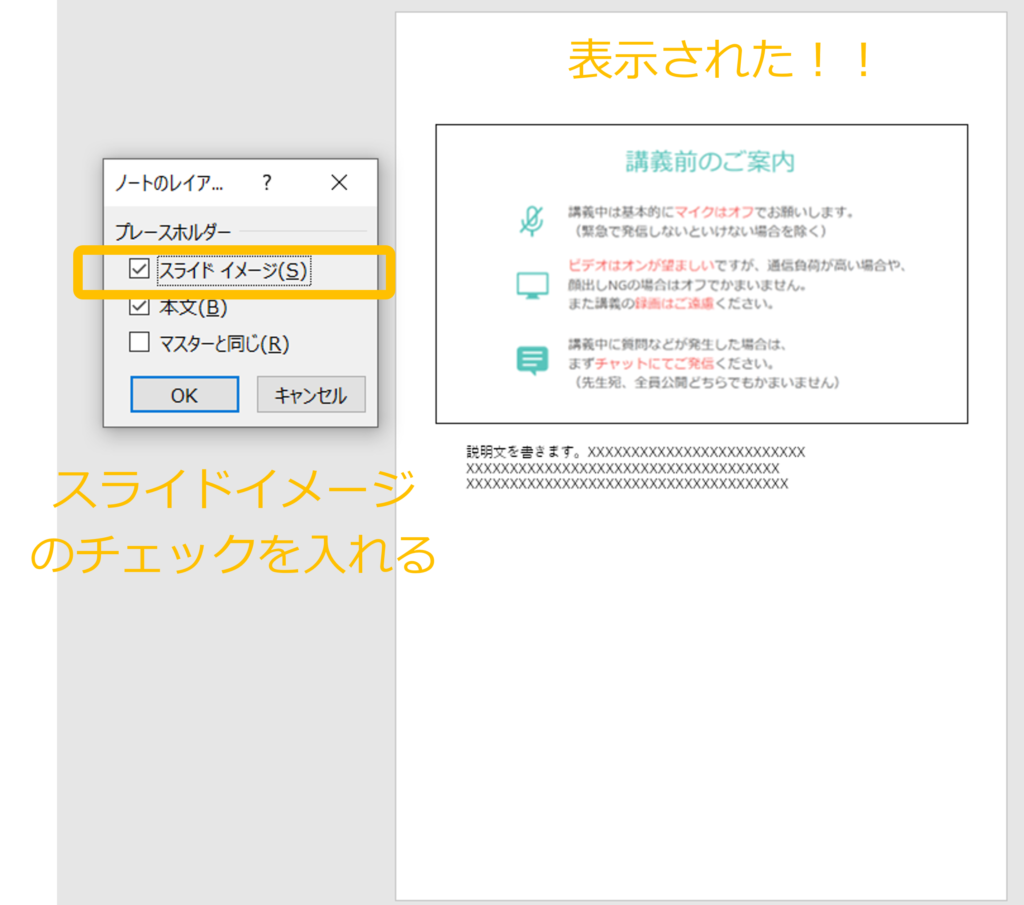 パワーポイントでノート印刷時にスライド画像が表示されない時の対処法 伝わるパワポ資料作成塾 Smart