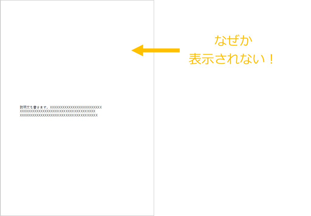 パワーポイントでノート印刷時にスライド画像が表示されない時の対処法 伝わるパワポ資料作成塾 Smart