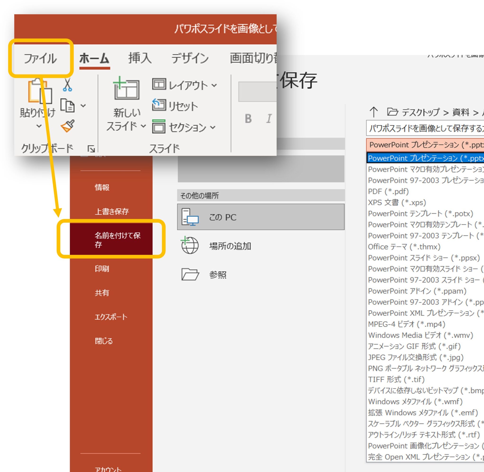 パワーポイントのスライドを画像として保存する方法 - 伝わるパワポ資料作成塾「SMART」