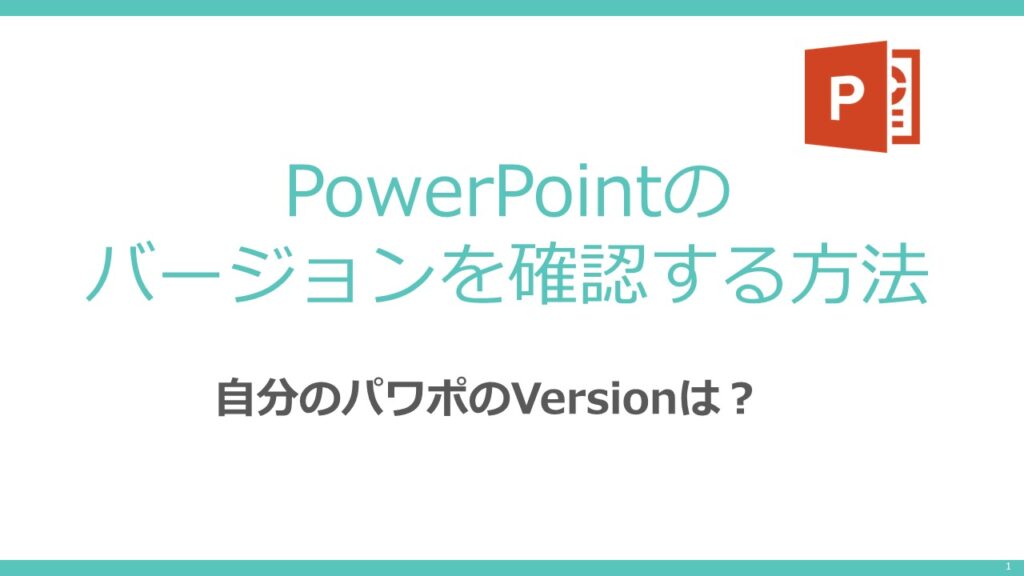 PowerPointのスライドサイズや向きを変更する方法のまとめ - 伝わるパワポ資料作成塾「SMART」