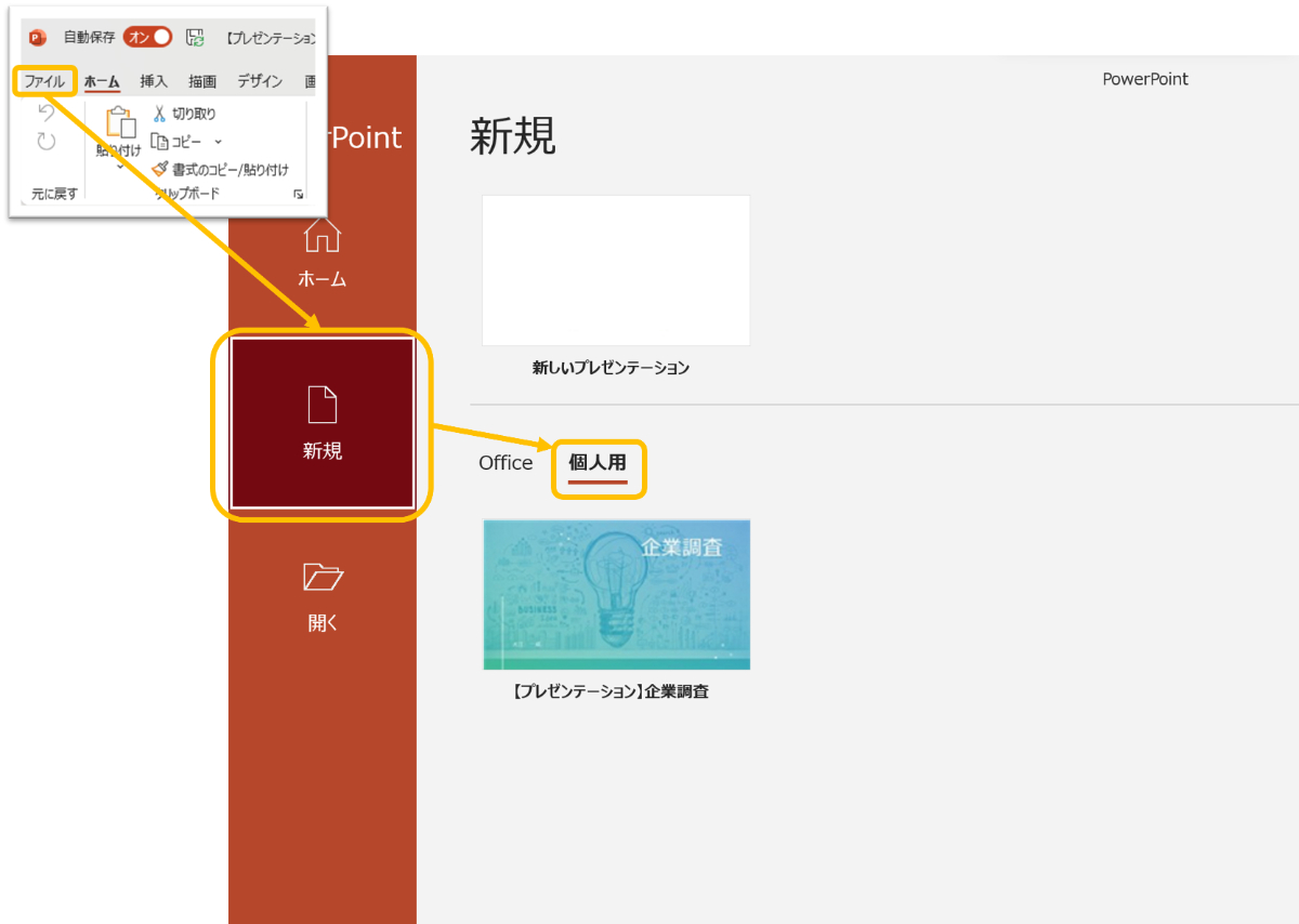 PPTのデザインテンプレートを適用するには？