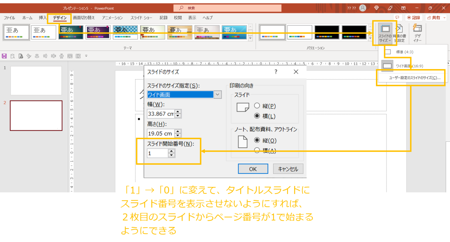 パワーポイントのページ番号の表示・編集・削除方法に関する徹底解説 - 伝わるパワポ資料作成塾「SMART」