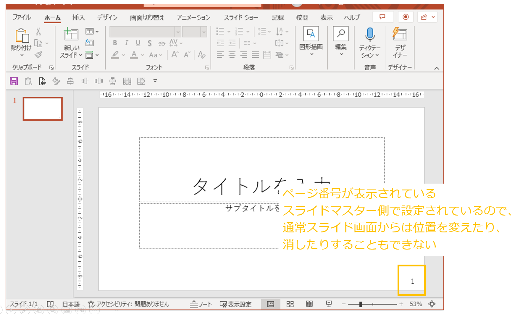 パワーポイントのページ番号の表示・編集・削除方法に関する徹底解説 - 伝わるパワポ資料作成塾「SMART」
