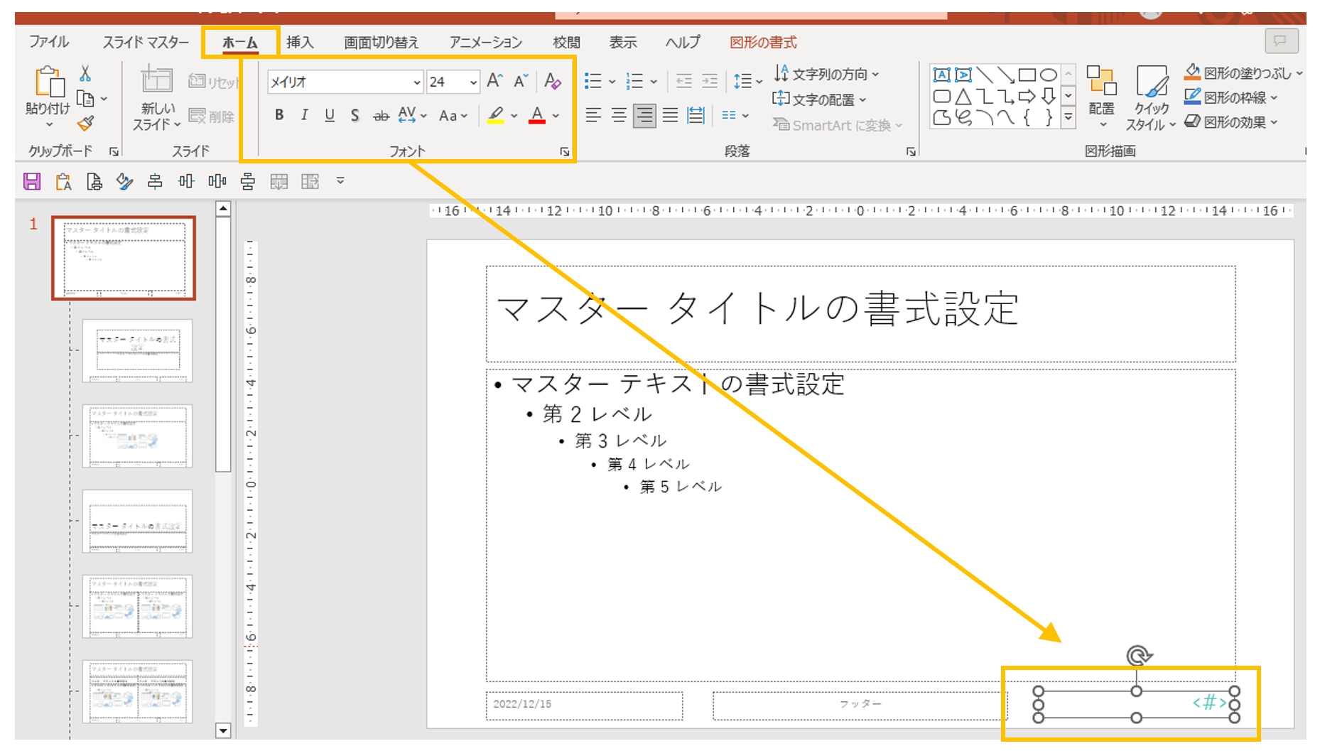 パワーポイントのページ番号の表示・編集・削除方法に関する徹底解説 - 伝わるパワポ資料作成塾「SMART」