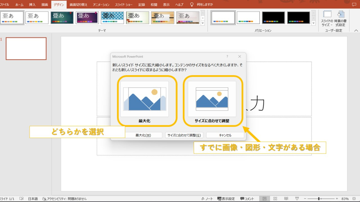 PowerPointのスライドサイズや向きを変更する方法のまとめ_T-1-2-3