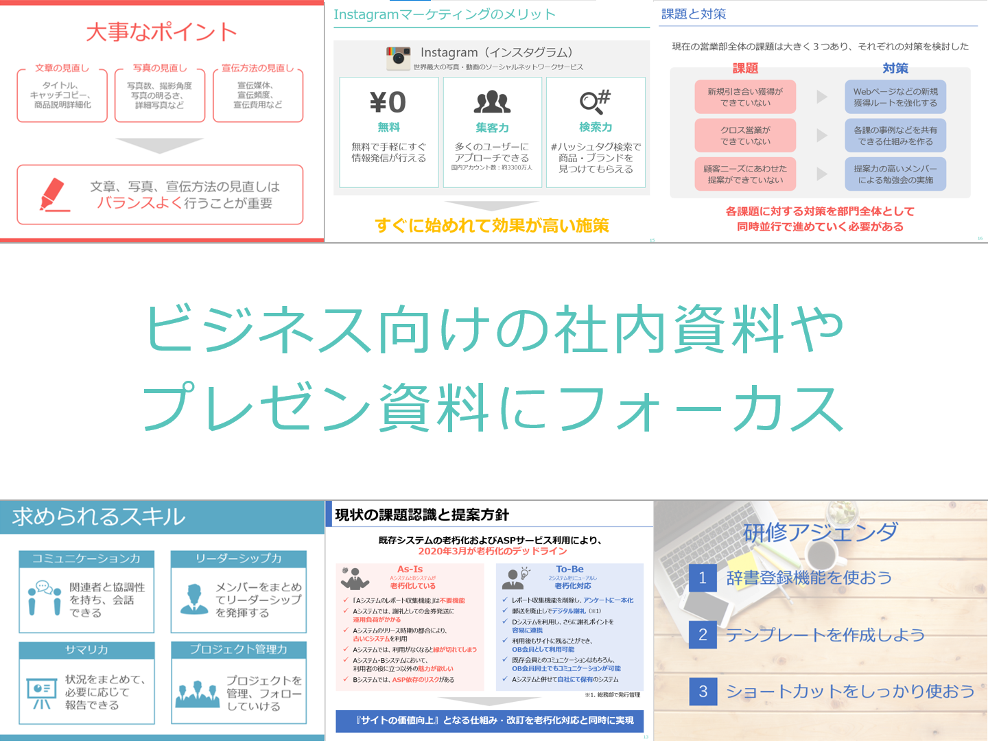 伝わるパワポ資料作成講座_講座紹介