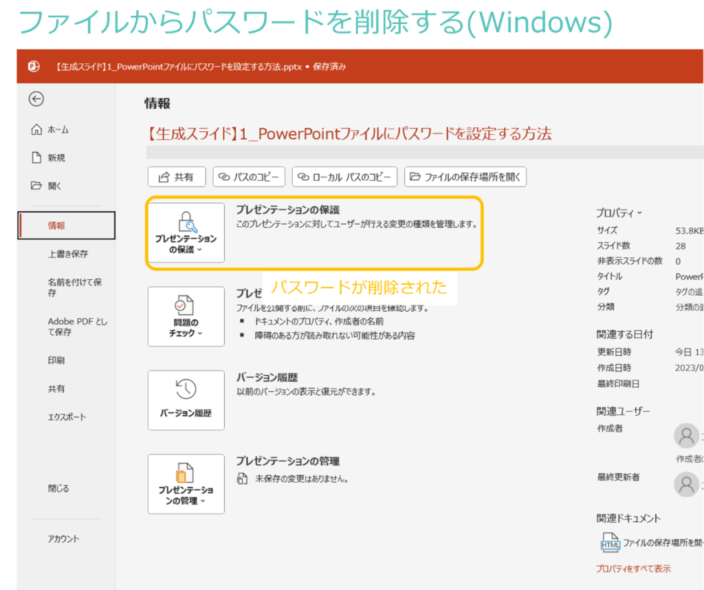 Powerpointファイルにパスワードを設定する方法_T-2-2(4)